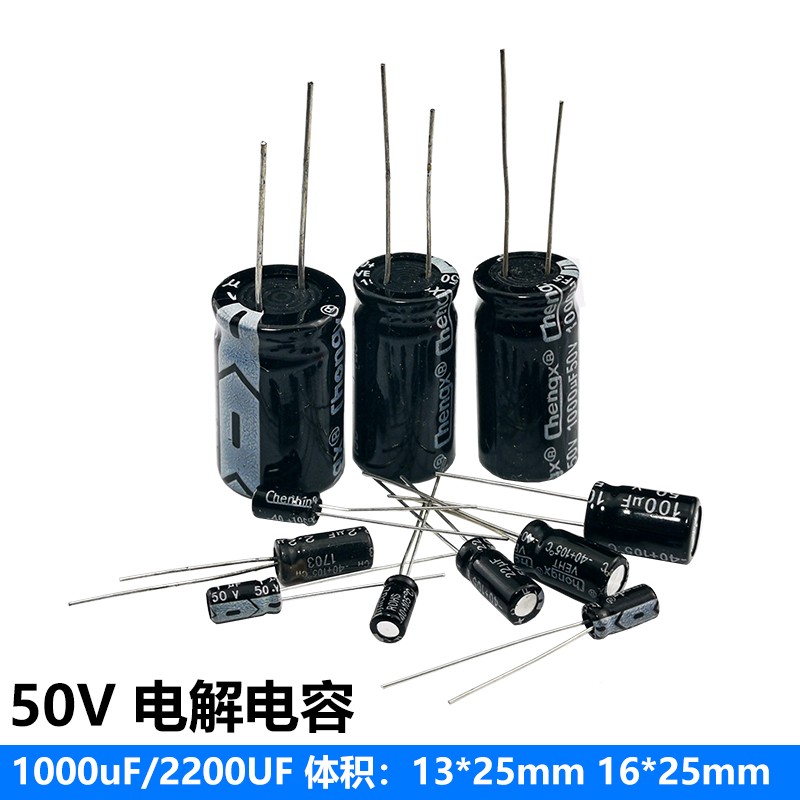 直插电解电容 50V 1000uF/2200uF 13*25mm 16*25mm